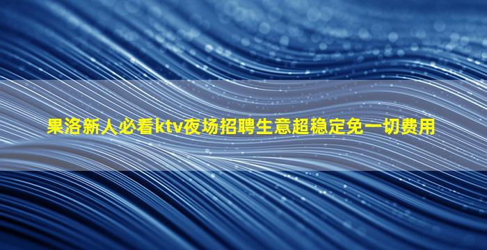 广东酒吧招聘